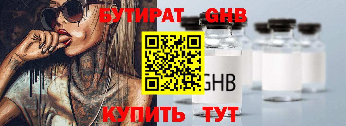 Бутират оксана  Вход с VPN  Грязи 