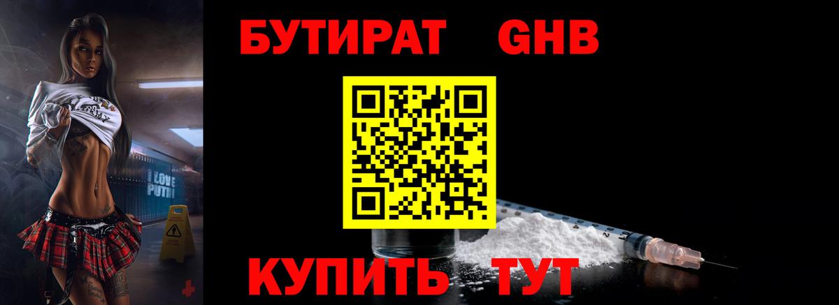 Бутират бутик Грязи