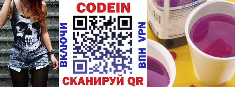 Кодеин напиток Lean (лин)  Грязи 