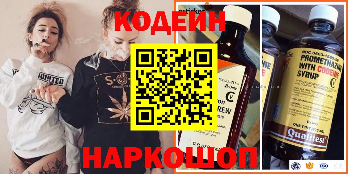 Codein Purple Drank Грязи