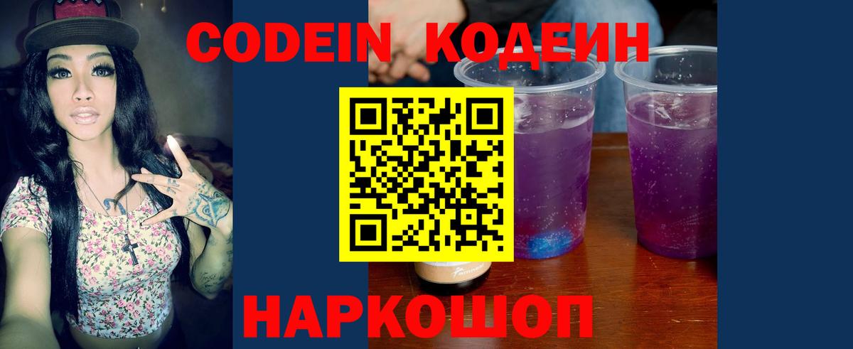 Codein Purple Drank  Кодеин Purple Drank  Грязи 