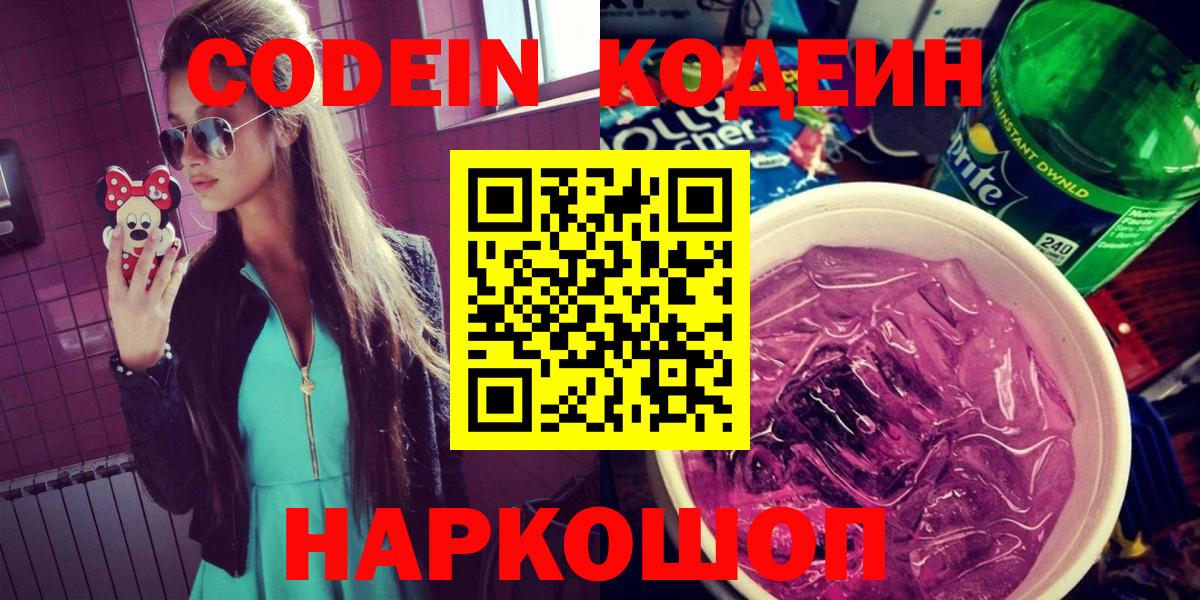 Codein Purple Drank Грязи