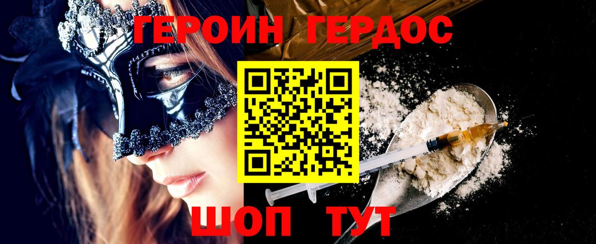 Героин VHQ  Вход с VPN  Грязи 