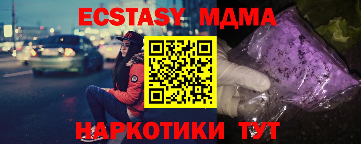 MDMA кристаллы  МДМА молли  MDMA  Грязи 