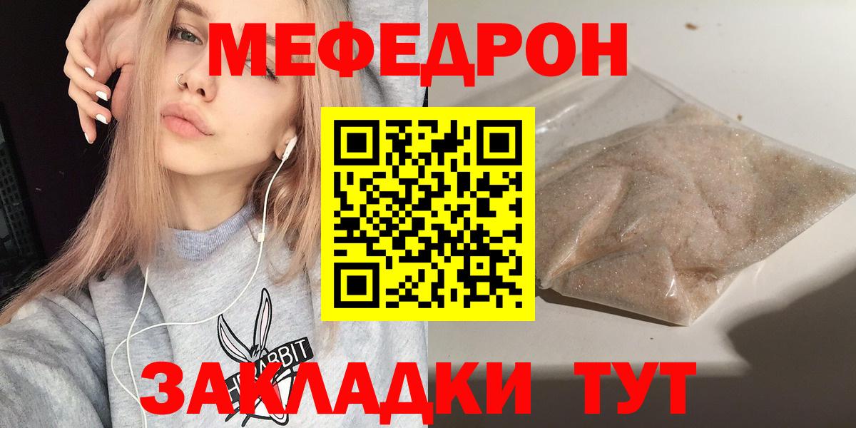 МЯУ-МЯУ мука  Мефедрон  МЕФ mephedrone  Грязи  Вход с VPN 