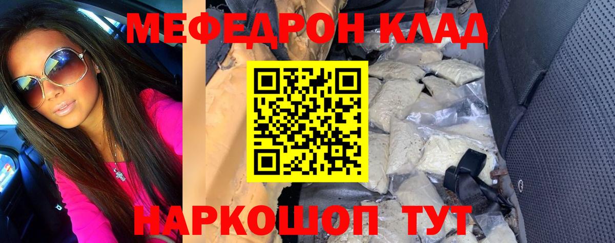 МЕФ кристаллы Грязи