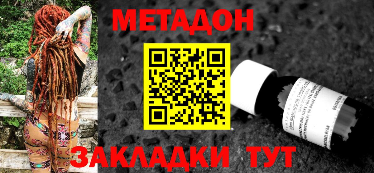 МЕТАДОН белоснежный  Метадон белоснежный  Вход с VPN  Грязи 